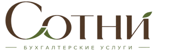 Профессиональное бухгалтерское обслуживание в Полысаеве 2026